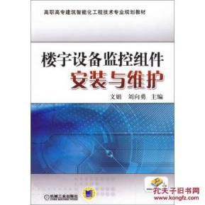 樓宇設備監(jiān)控組件安裝與維護 從原理到實踐的全面指南
